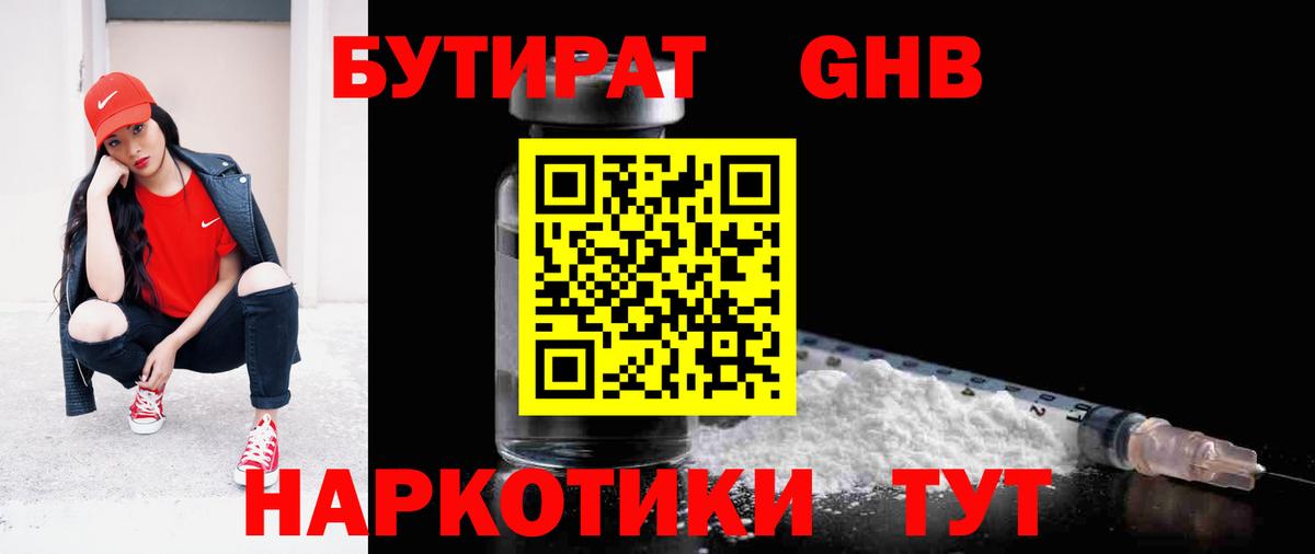 Новоалтайск  Бутират GHB  Вход с VPN 