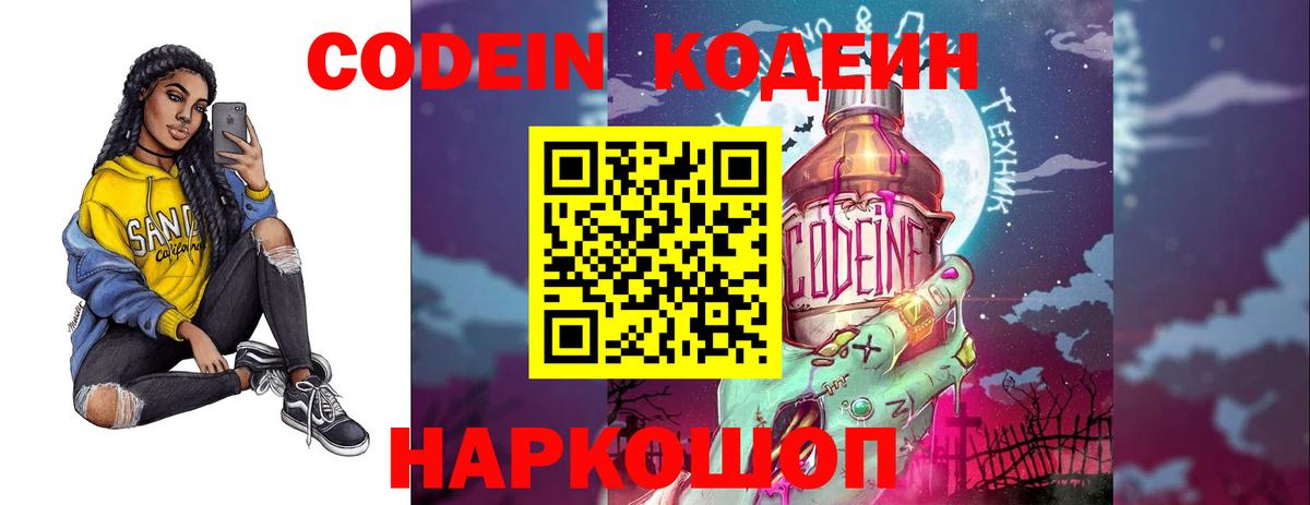 Кодеин напиток Lean (лин) Новоалтайск