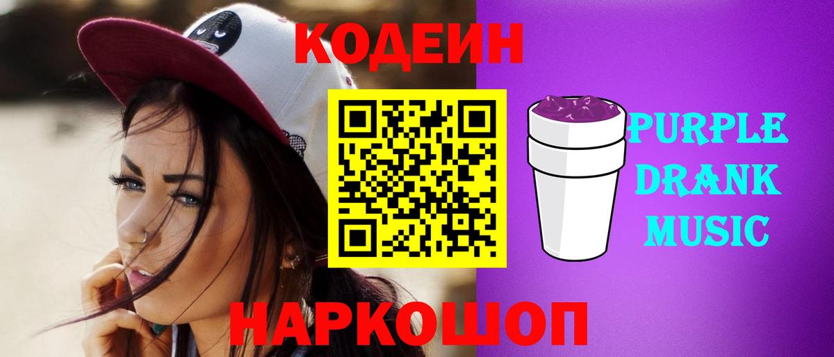 Новоалтайск  Кодеин Purple Drank  Вход с VPN 