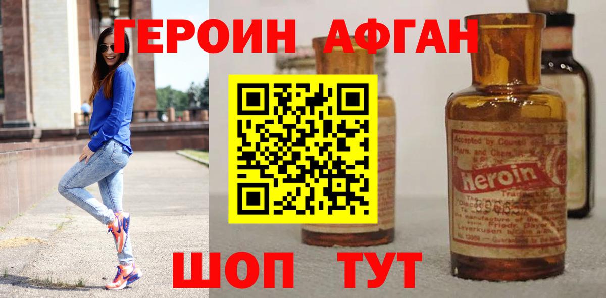 ГЕРОИН герыч Новоалтайск
