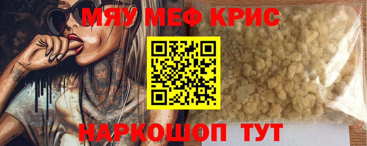 Мефедрон кристаллы Новоалтайск