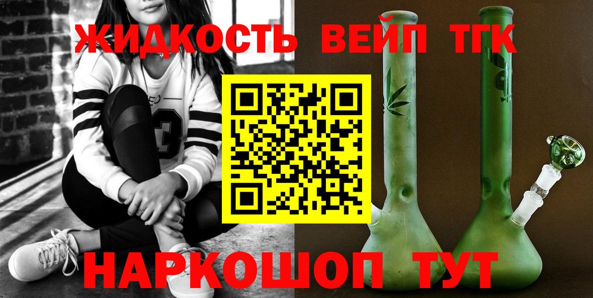 ТГК вейп  Вход с VPN  Дистиллят ТГК гашишное масло  Новоалтайск 