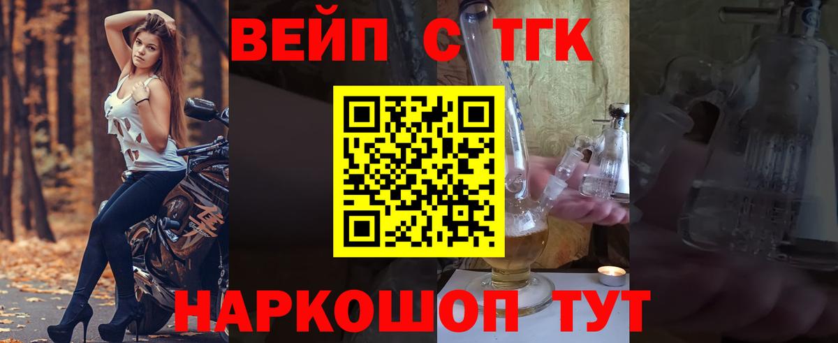 ТГК вейп с тгк Новоалтайск